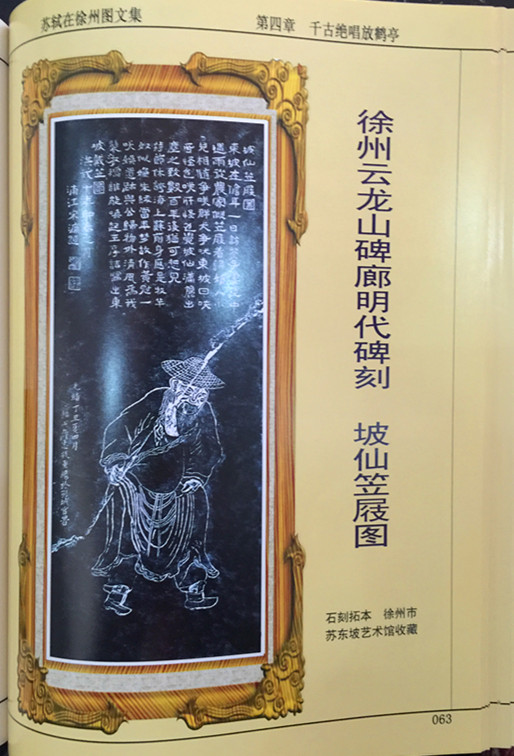 苏轼《前赤壁赋》拓片欣赏（十米长卷）（限量出售） - 苏东坡艺术馆
